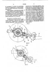 Устройство для размотки бунта (патент 1731342)