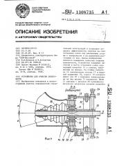 Устройство для очистки поверхности (патент 1308735)