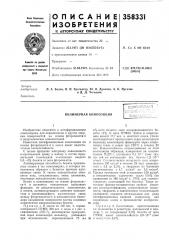 Полимерная композиция (патент 358331)
