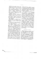 Приспособление для нагрузки дров на тендер (патент 1454)