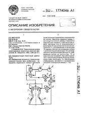 Жидкостный ракетный двигатель (патент 1774046)