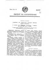 Устройство для определения кубатуры пиленого лесного материала (патент 13747)