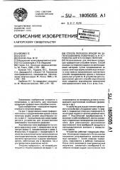 Способ переноса краски на запечатываемую поверхность и устройство для его осуществления (патент 1805055)