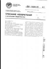 Способ управления процессом извлечения полезного компонента в концентрат с грохота (патент 1430119)