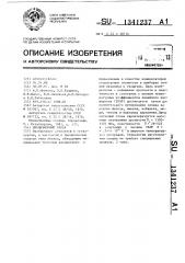 Прецизионный сплав (патент 1341237)