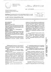 Способ регулирования содержания клейковины в зерне озимой пшеницы (патент 1706434)