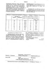 Тампонажный состав для изоляции проницаемых пластов (патент 2002038)