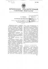 Устройство для модуляции света (патент 78520)