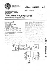 Измерительный блок фотоэлектрического дефектоскопа (патент 1509695)