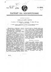 Станок для кройки перчаток (патент 16624)