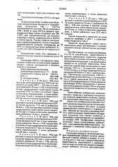 Состав для покрытия (патент 1810367)