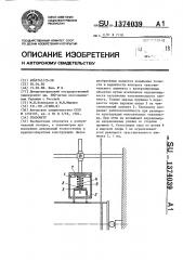 Тензометр (патент 1374039)