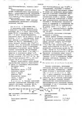 Клеевая композиция (патент 1548203)