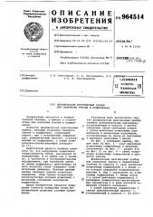 Динамический маятниковый прибор для измерения трения в подшипниках (патент 964514)