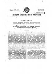 Способ обработки реагентами двусторонней светочувствительной пленки, предназначенной для получения цветной киноленты (патент 35562)
