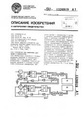 Устройство для измерения давления и температуры (патент 1326919)