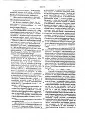 Устройство для испытания изделий на герметичность (патент 1812470)