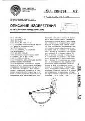 Устройство для аспирации разгрузочной тележки конвейера (патент 1384794)