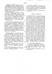 Храповой вариатор (патент 881435)