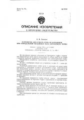 Устройство для отбора проб, при определении объемного веса фрезерного торфа, из караванов (патент 97168)