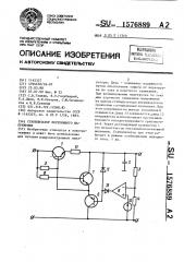 Стабилизатор постоянного напряжения (патент 1576889)