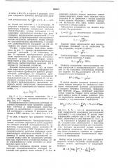 Вероятностный (1-п)полюсник (патент 443378)