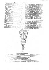 Устройство для вытягивания изделий из стекла (патент 1268518)