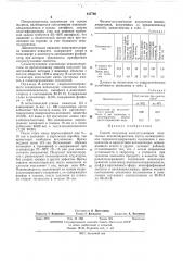 Способ получения самозатухающих эластичных пенополиуретанов (патент 437786)