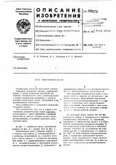 Вакуумный насос (патент 500375)