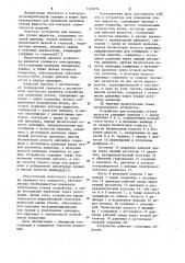 Устройство для измерения утечек жидкости (патент 1145254)