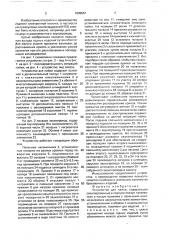 Устройство для пайки (патент 1609567)