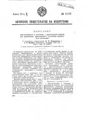 Приспособление к лесопилке с равномерной подачей для разобщения фрикционного сцепления посылочного механизма (патент 41153)