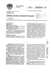 Нефтеловушка (патент 1838245)