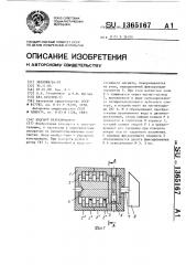 Кодовый переключатель (патент 1365167)