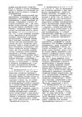 Обратимый компенсационный преобразователь (его варианты) (патент 1129707)