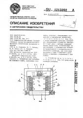 Устройство для сортировки стенового камня (патент 1213202)