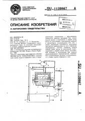 Система масляного уплотнения вала турбомашины (патент 1139867)