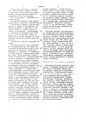 Внутрирезонаторный лазерный спектрометр (патент 1383979)