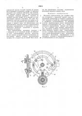 Механизм переключения для коробки передач мотоцикла с передачей заднего хода (патент 249211)