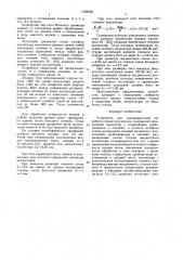 Устройство для газожидкостной обработки прокатных валков (патент 1558522)