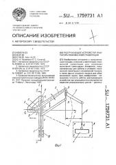 Разгружающее устройство имитатора пониженной гравитации (патент 1759731)