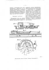 Методическая печь для нагрева металлических предметов, имеющая рабочее пространство в форме незамкнутого кольца (патент 5585)