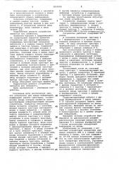 Устройство для ввода информации (патент 1053098)