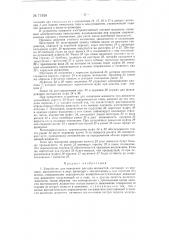 Устройство для измерения расхода жидкости (патент 71926)