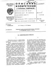 Дифференциальная передача (патент 624027)