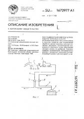 Стационарный комплекс для обработки зерновых культур (патент 1672977)