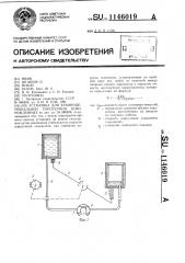 Установка для кранио-церебральной гипотермии новорожденных (патент 1146019)