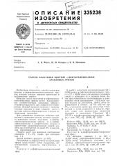 Способ получения простых а-дифтораминоалкил- алкиловых эфиров (патент 335238)
