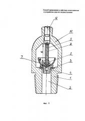 Способ приведения в действие огнетушителя и устройство для его осуществления (патент 2615954)