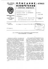 Устройство для управления подогревателем паротурбинной установки (патент 979835)